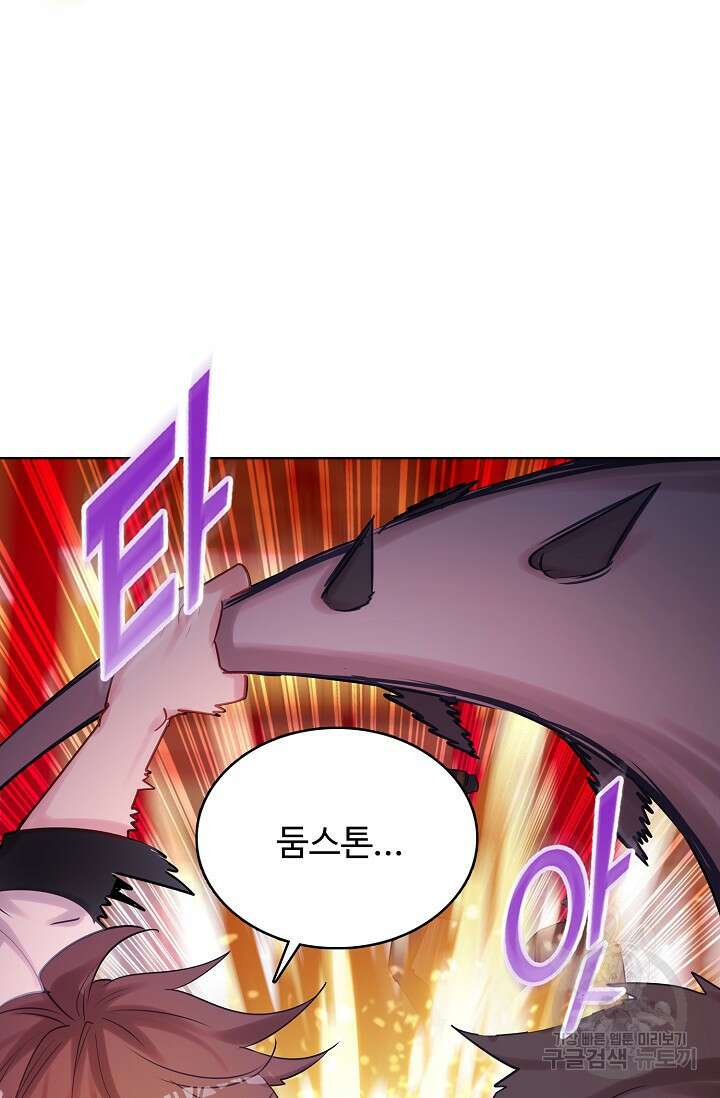 기초 만렙 김대찬 135화 60