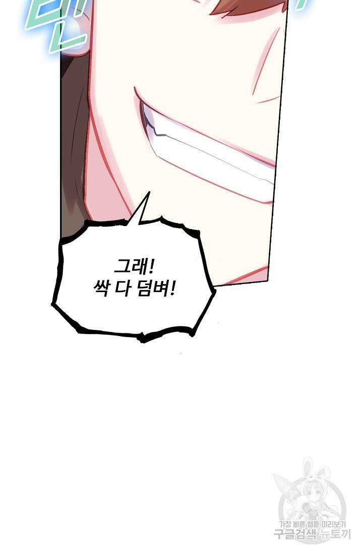 기초 만렙 김대찬 135화 71