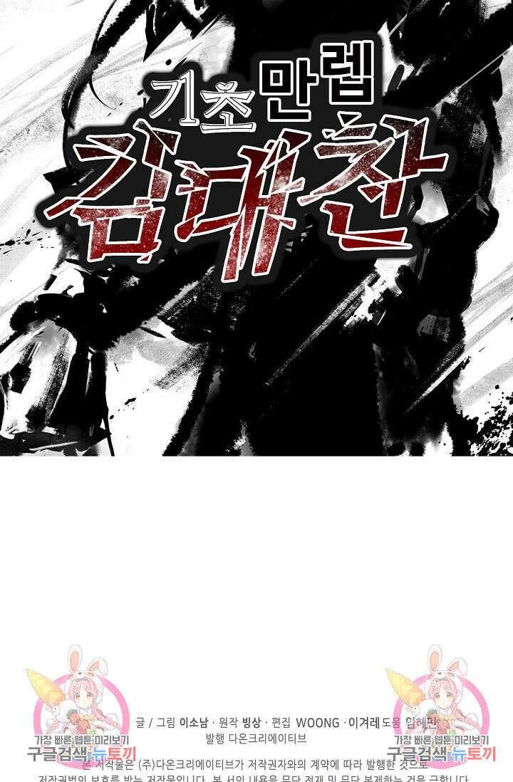 기초 만렙 김대찬 135화 73