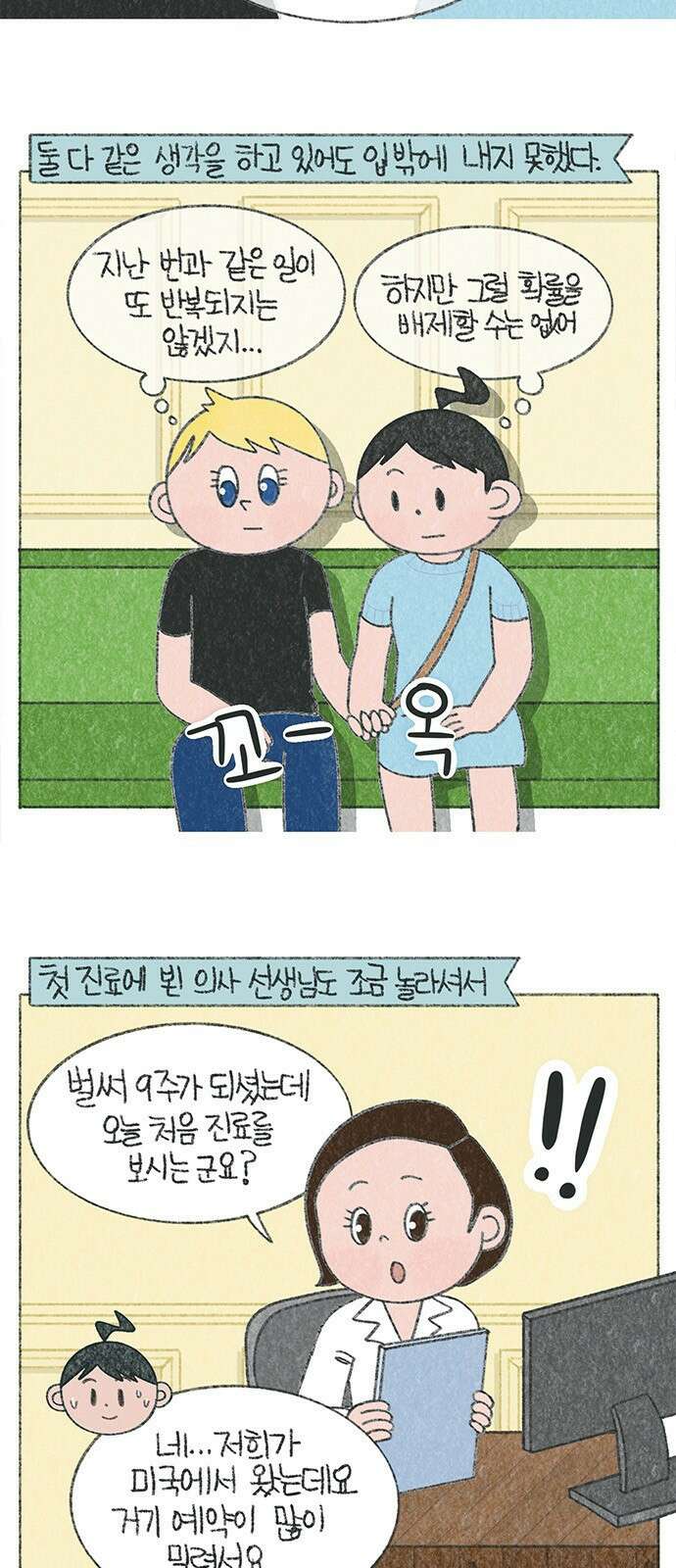 마님이네 미국 시골집 이야기 29화 초음파를 보러 갔던 날 2