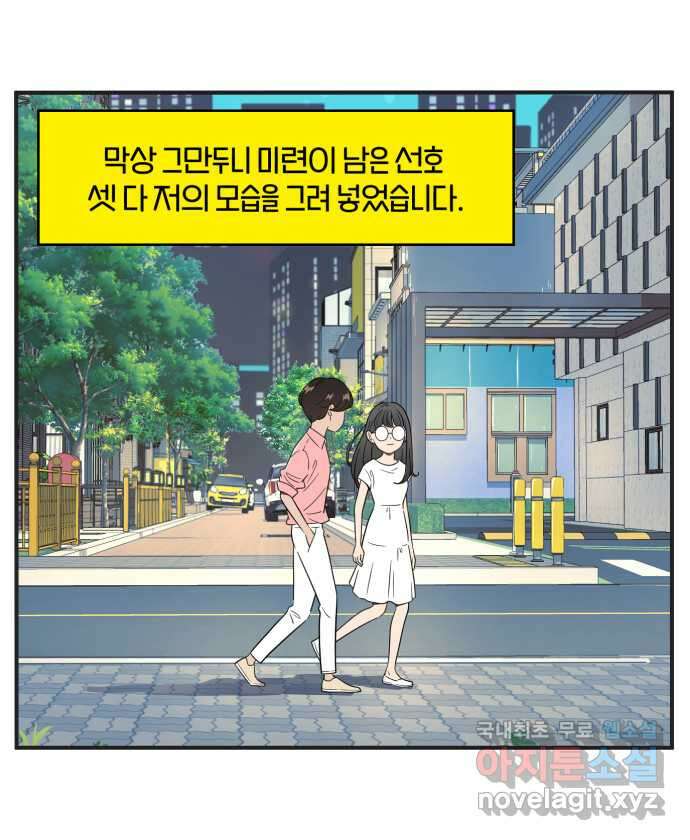로맨스 당도 백퍼센트 후기 13
