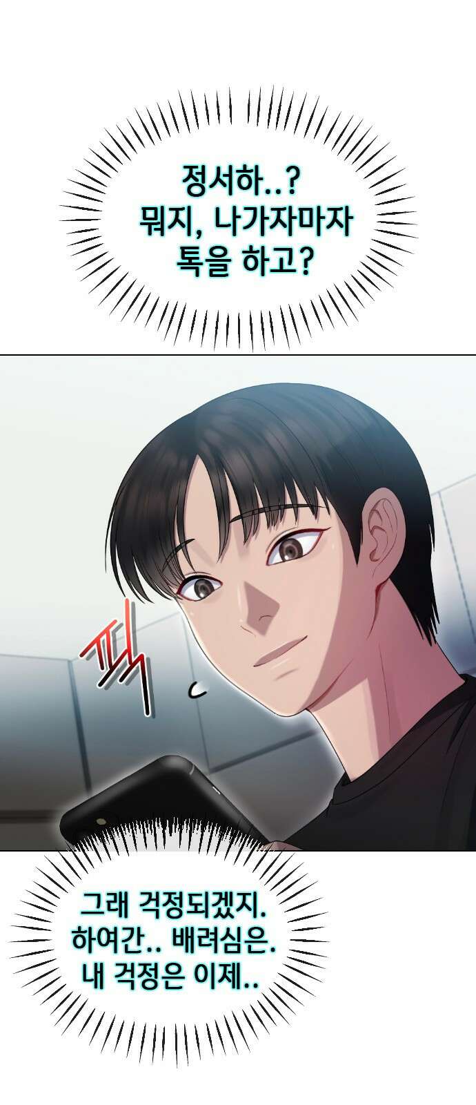 방송은 방송으로 봐 33화 다시일상으로? 1