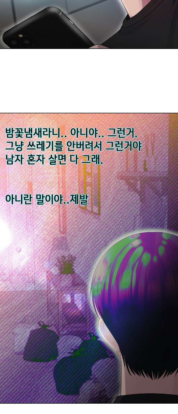 방송은 방송으로 봐 33화 다시일상으로? 3