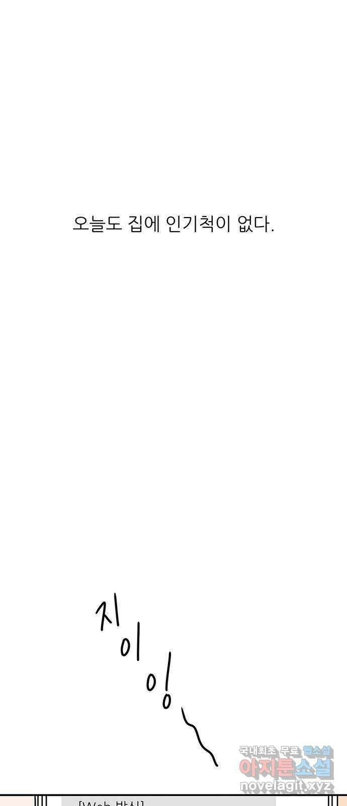 오후가 멈추도록 1화 5