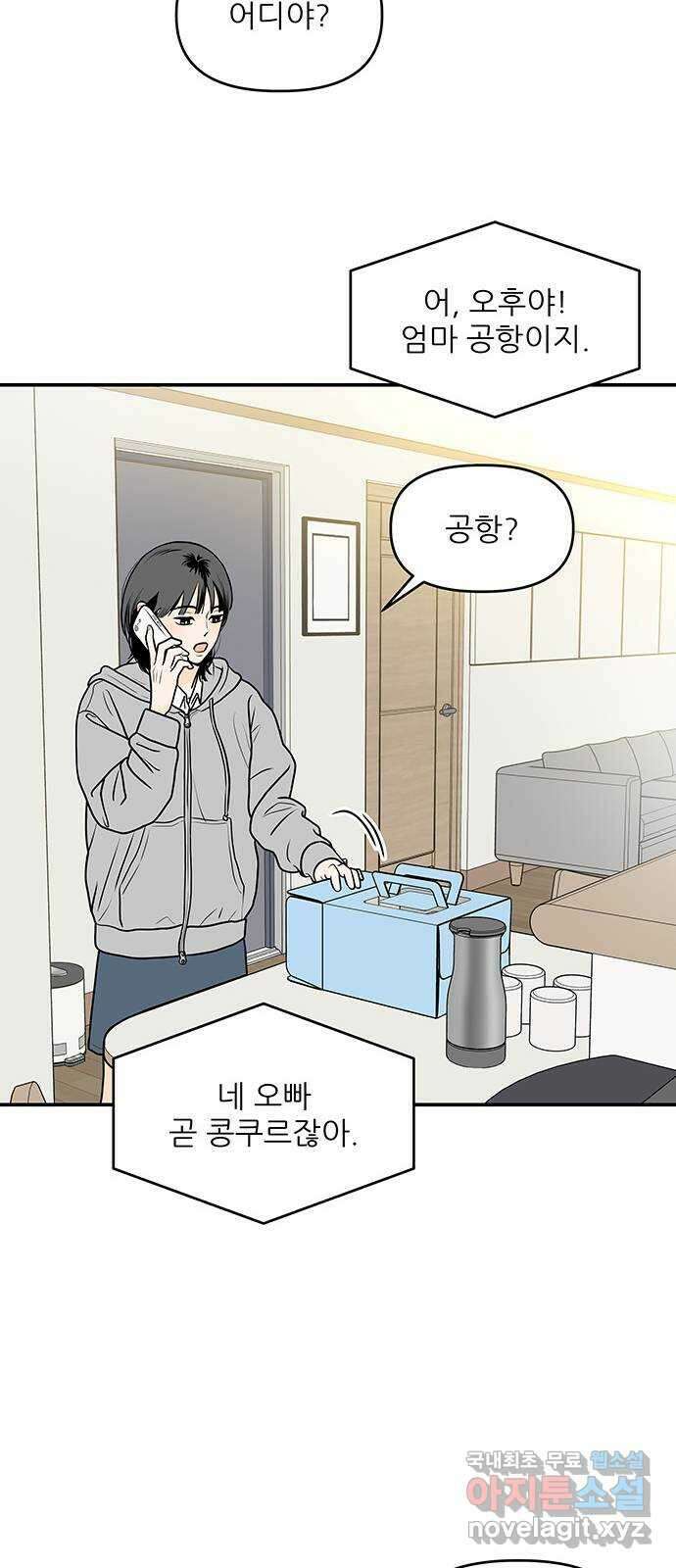 오후가 멈추도록 1화 11