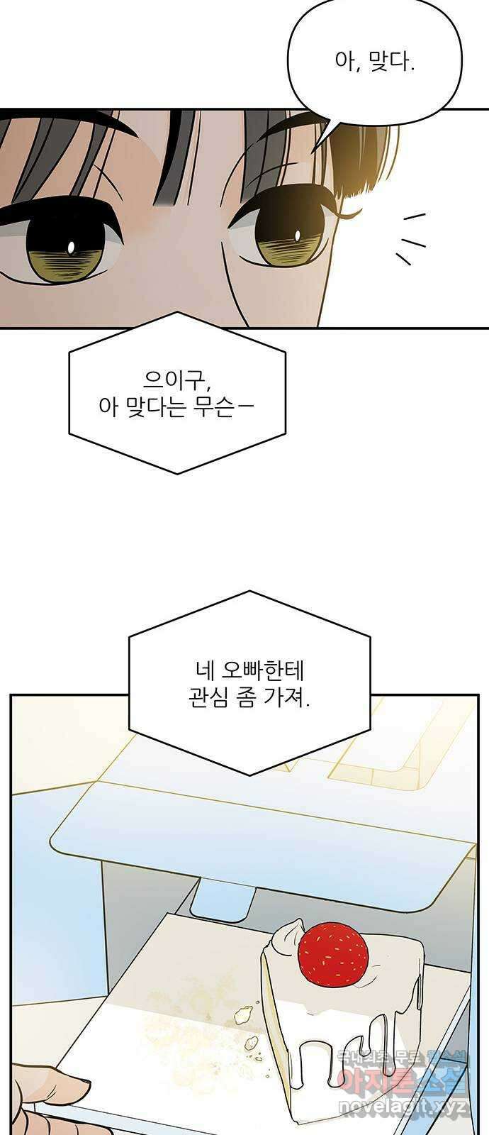 오후가 멈추도록 1화 12