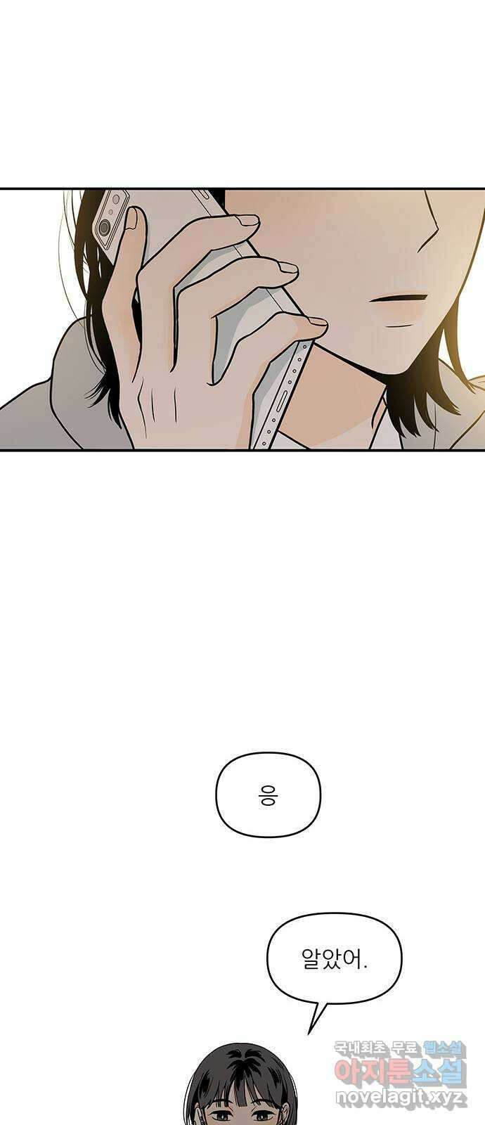 오후가 멈추도록 1화 14