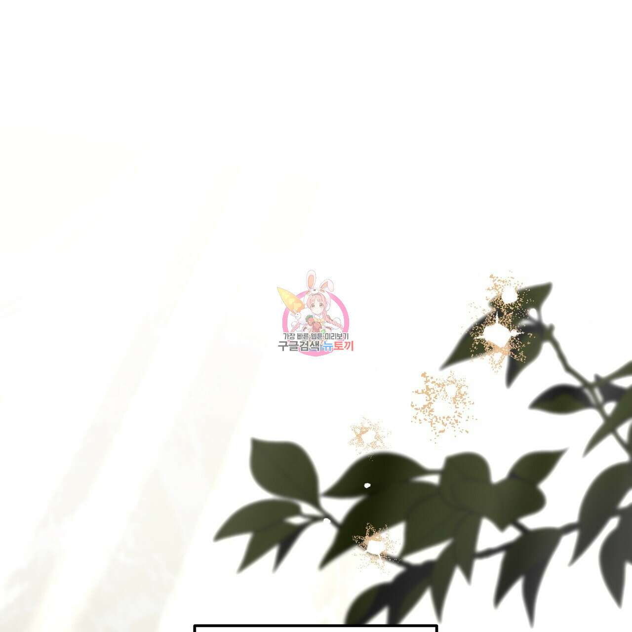 그래서 나는 죽었을까 43화 1