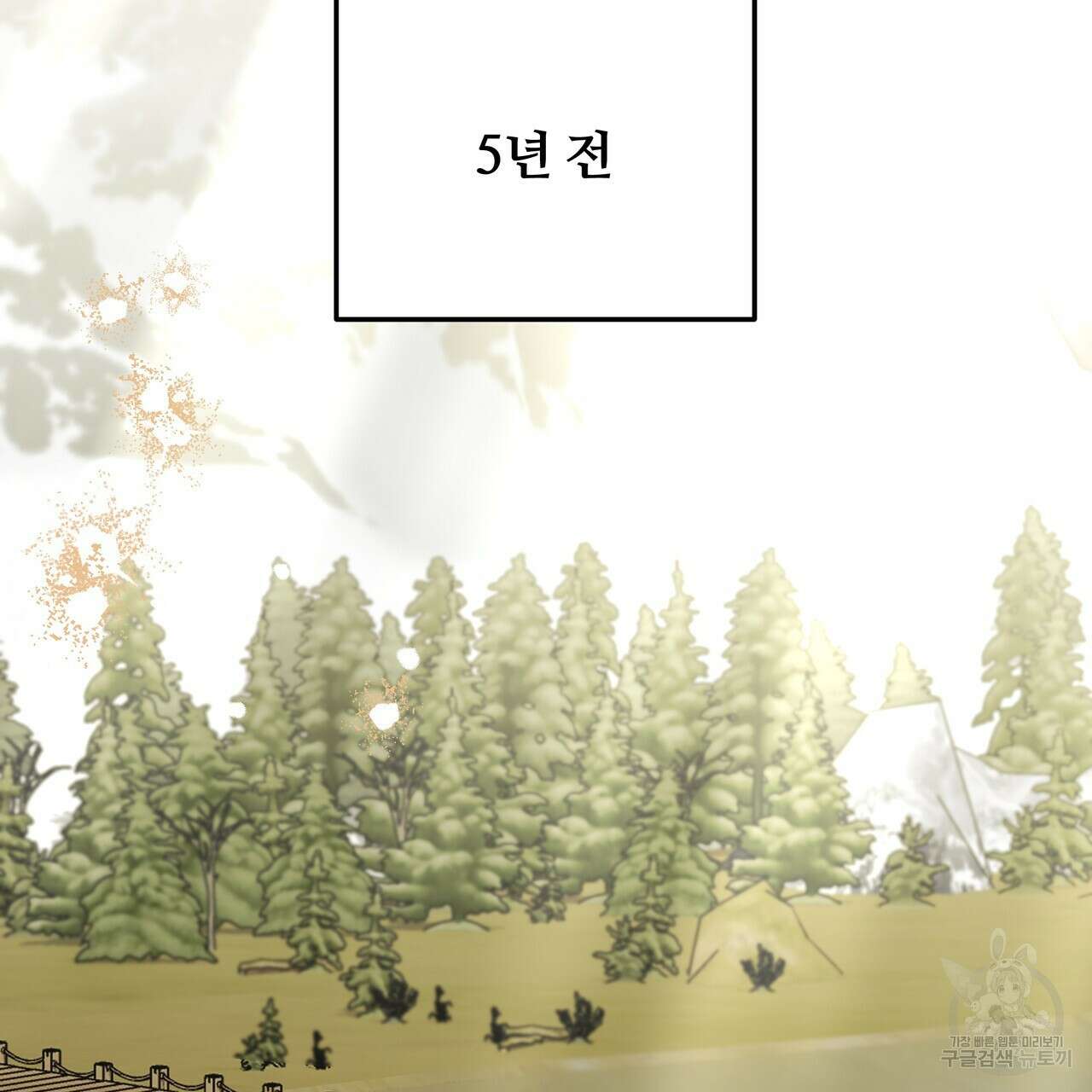 그래서 나는 죽었을까 43화 2
