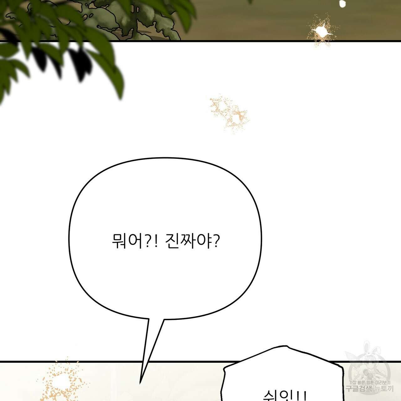 그래서 나는 죽었을까 43화 4