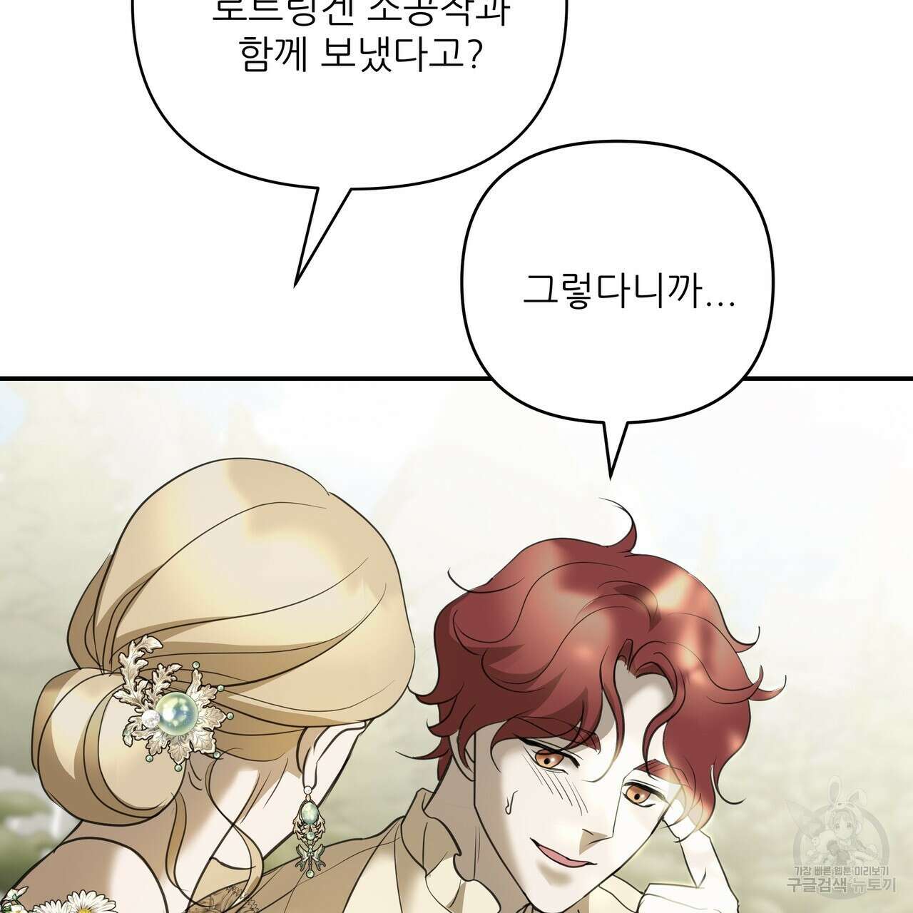 그래서 나는 죽었을까 43화 7
