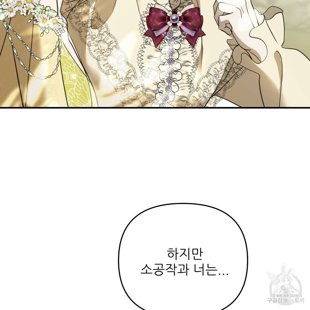 그래서 나는 죽었을까 43화 8