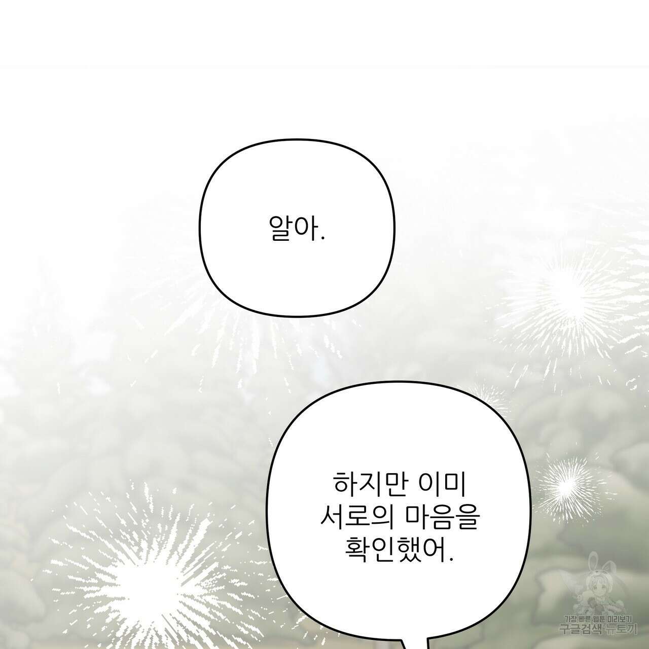 그래서 나는 죽었을까 43화 12