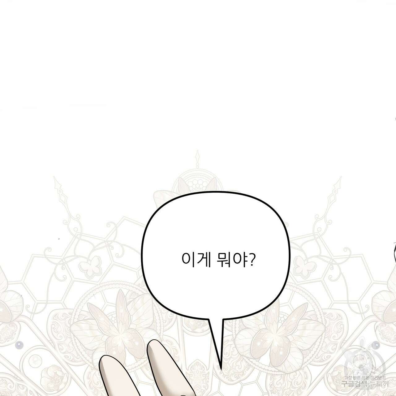 그래서 나는 죽었을까 43화 23
