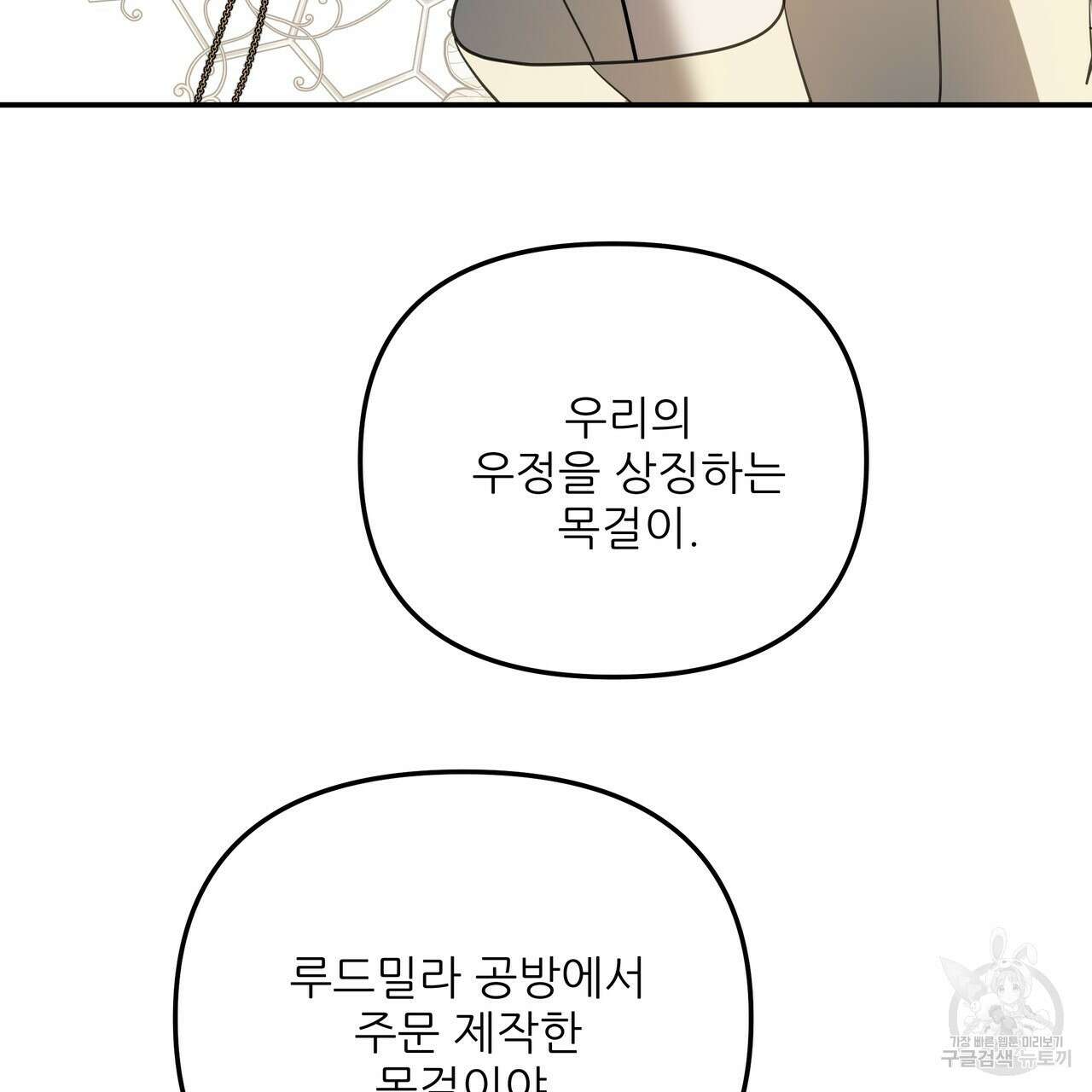 그래서 나는 죽었을까 43화 25