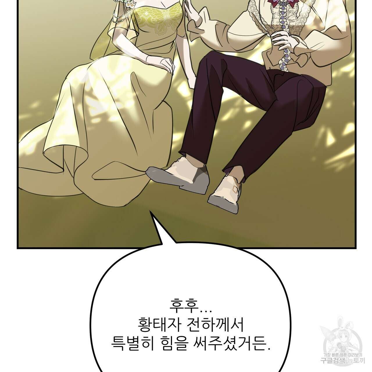 그래서 나는 죽었을까 43화 29