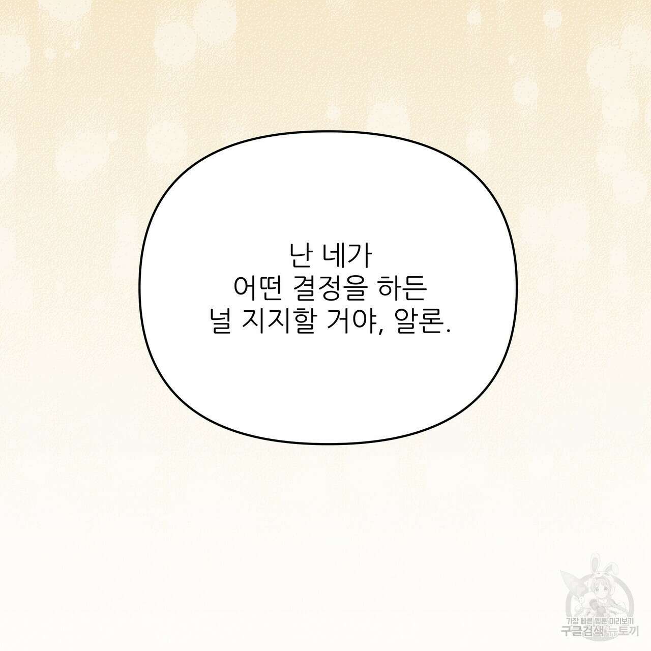 그래서 나는 죽었을까 43화 34