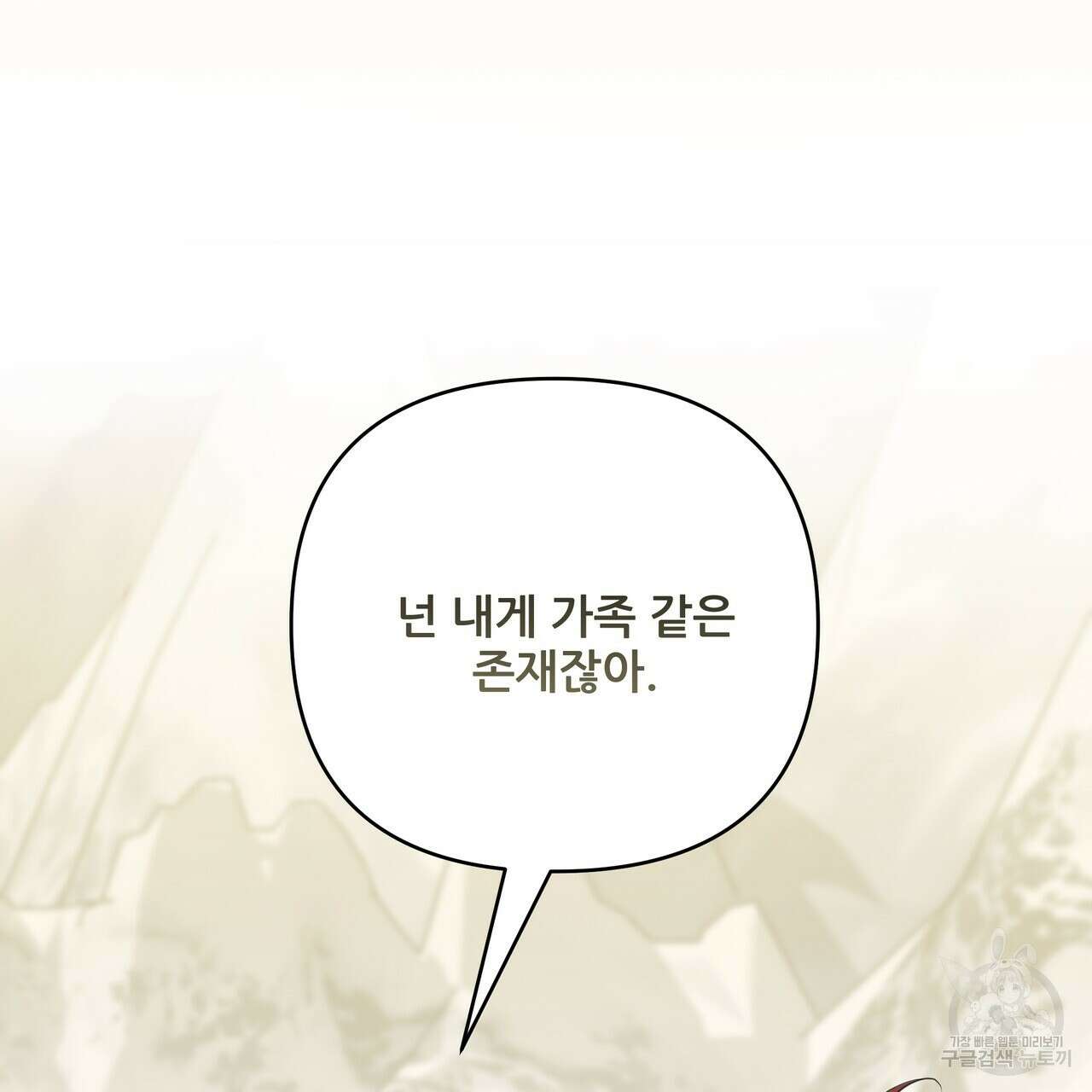 그래서 나는 죽었을까 43화 35