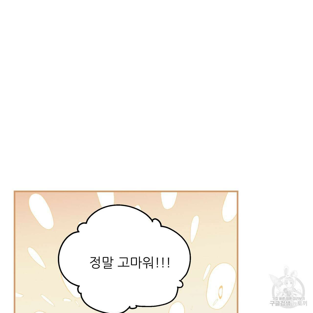 그래서 나는 죽었을까 43화 41