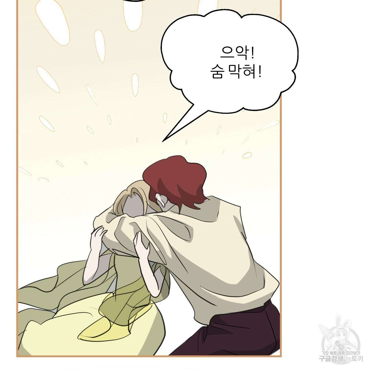 그래서 나는 죽었을까 43화 42