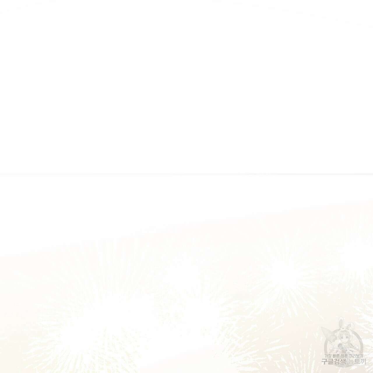 그래서 나는 죽었을까 43화 43