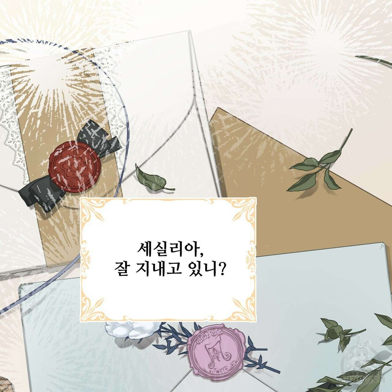 그래서 나는 죽었을까 43화 44