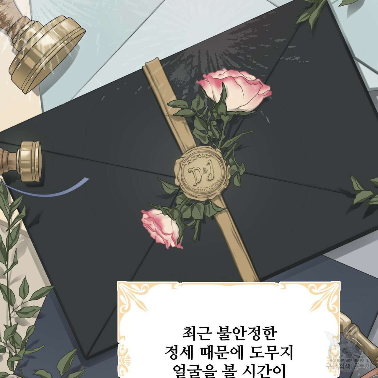 그래서 나는 죽었을까 43화 45