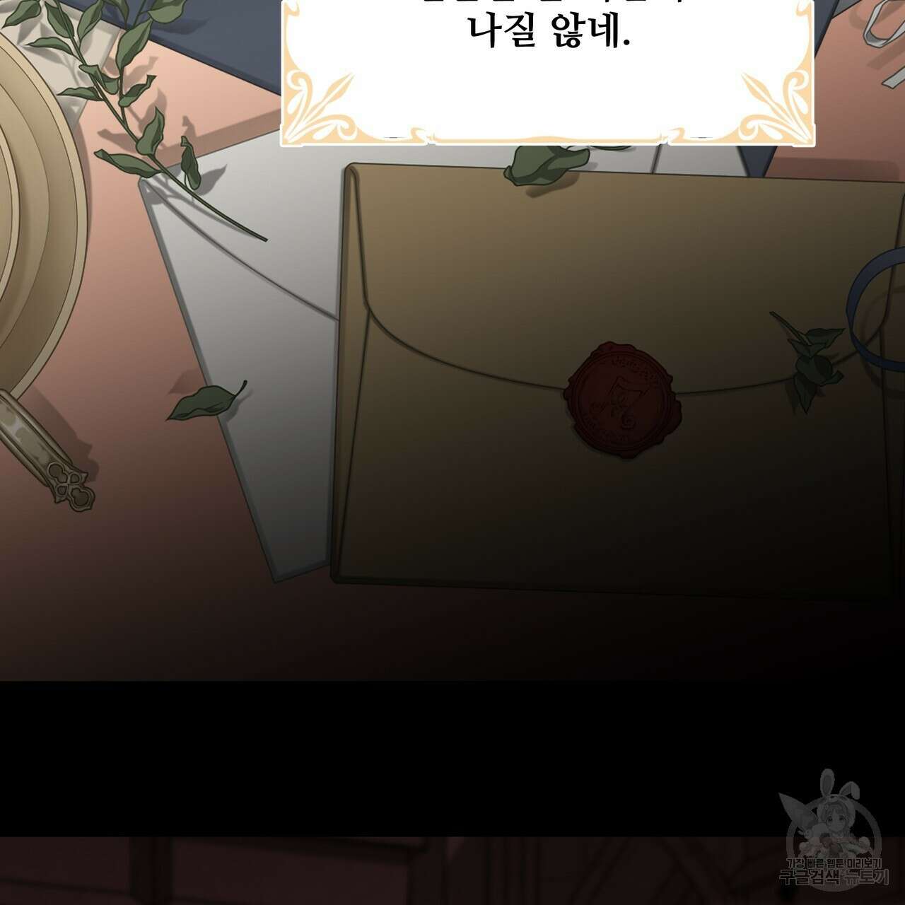 그래서 나는 죽었을까 43화 46