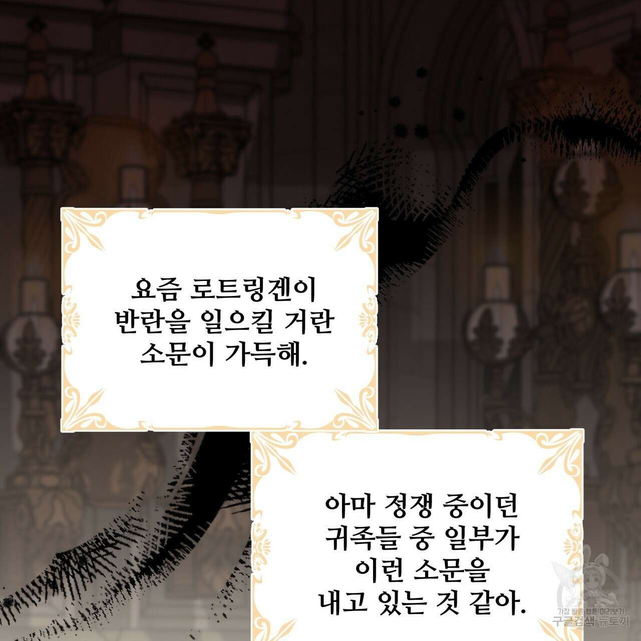 그래서 나는 죽었을까 43화 47