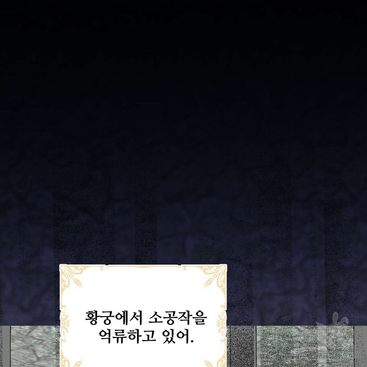그래서 나는 죽었을까 43화 51