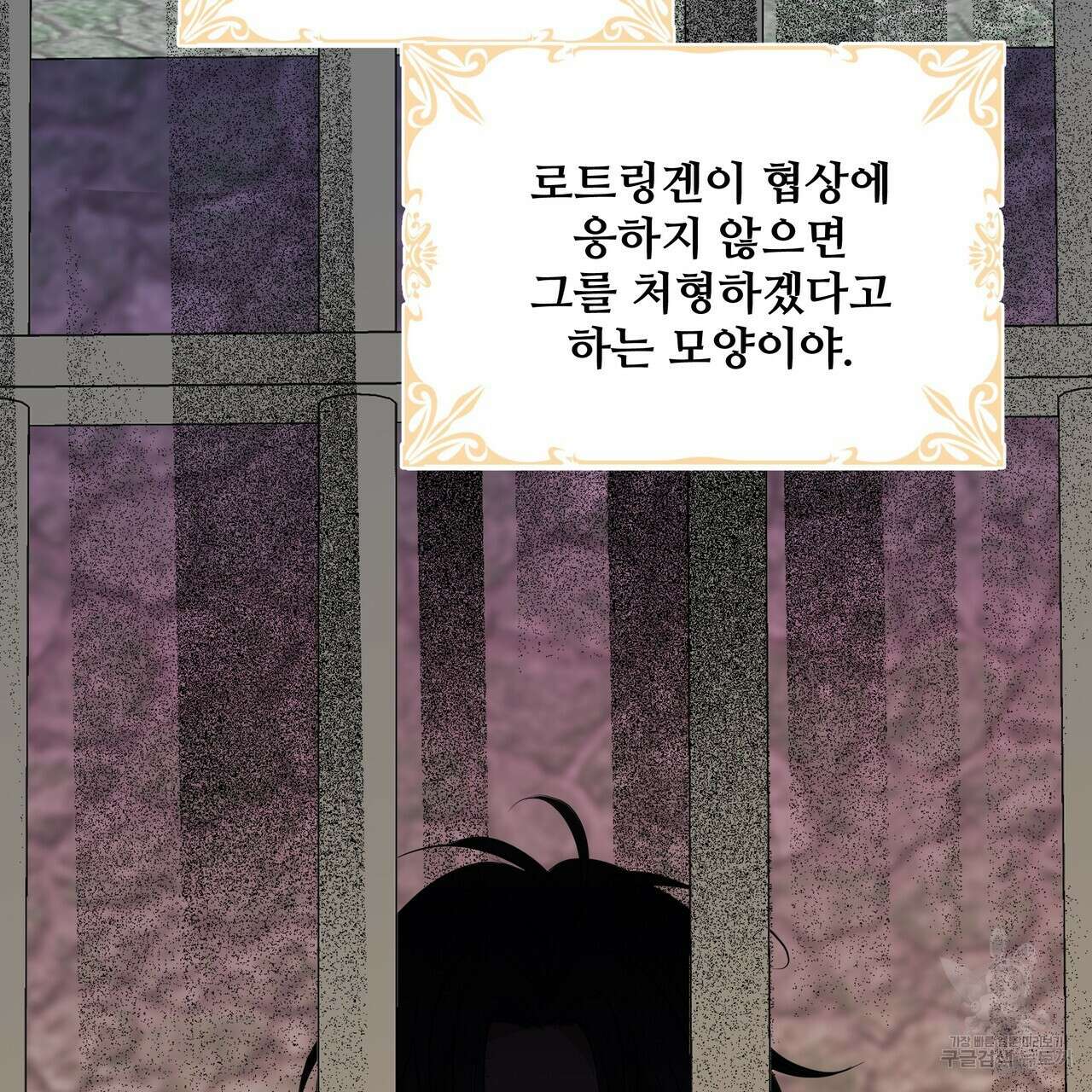 그래서 나는 죽었을까 43화 52
