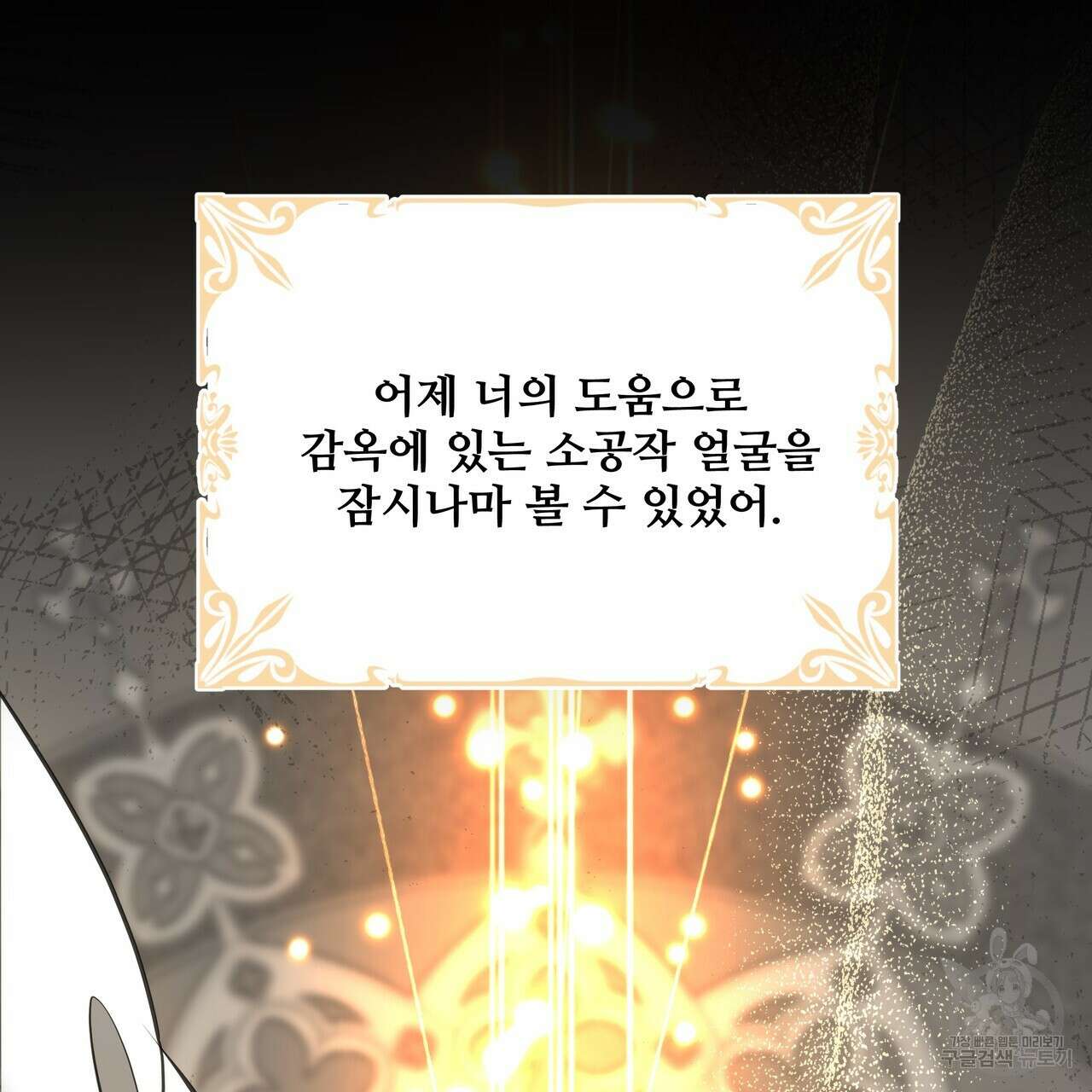 그래서 나는 죽었을까 43화 55