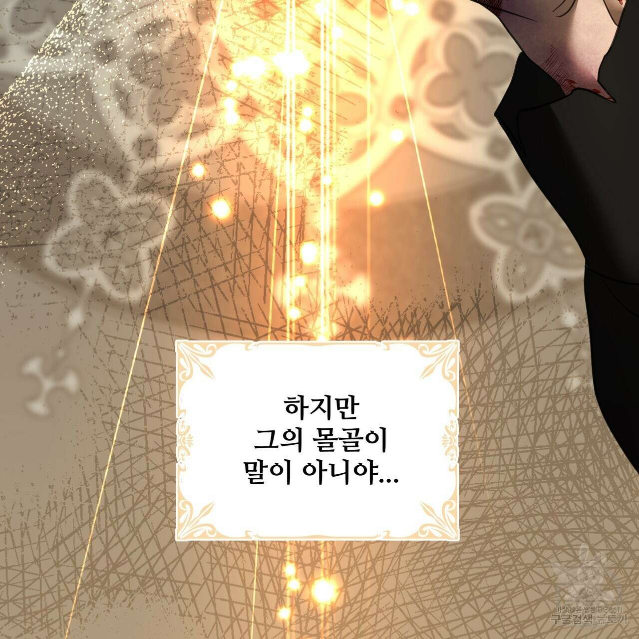 그래서 나는 죽었을까 43화 57