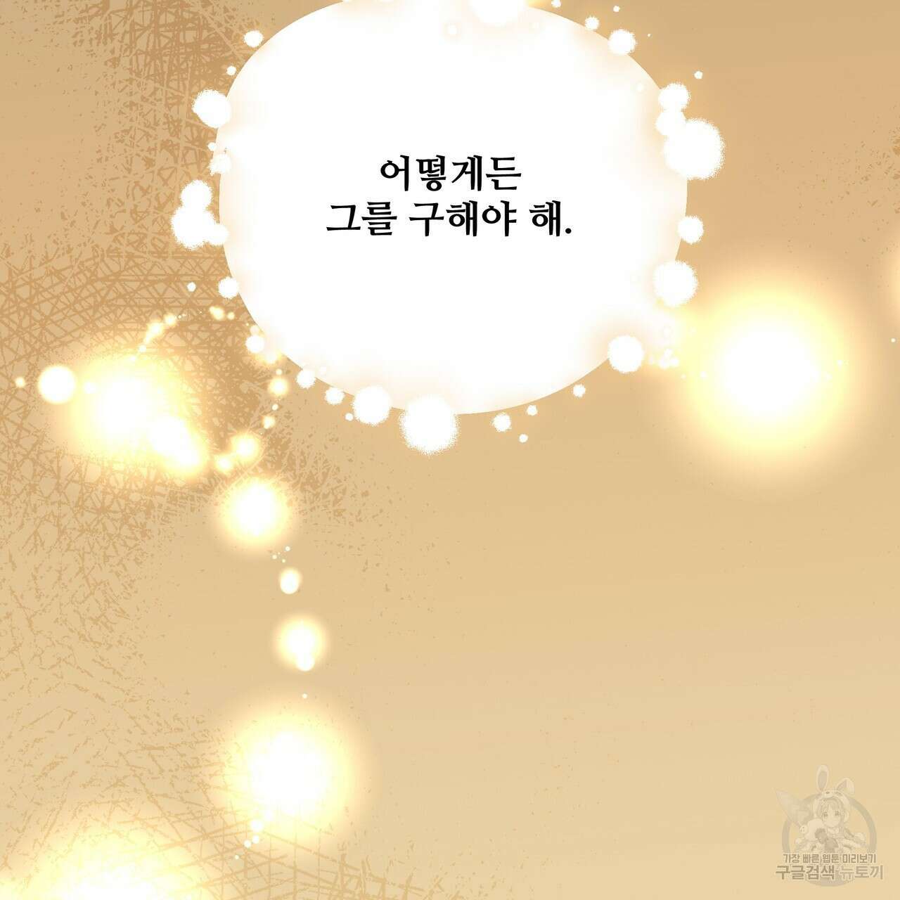 그래서 나는 죽었을까 43화 59