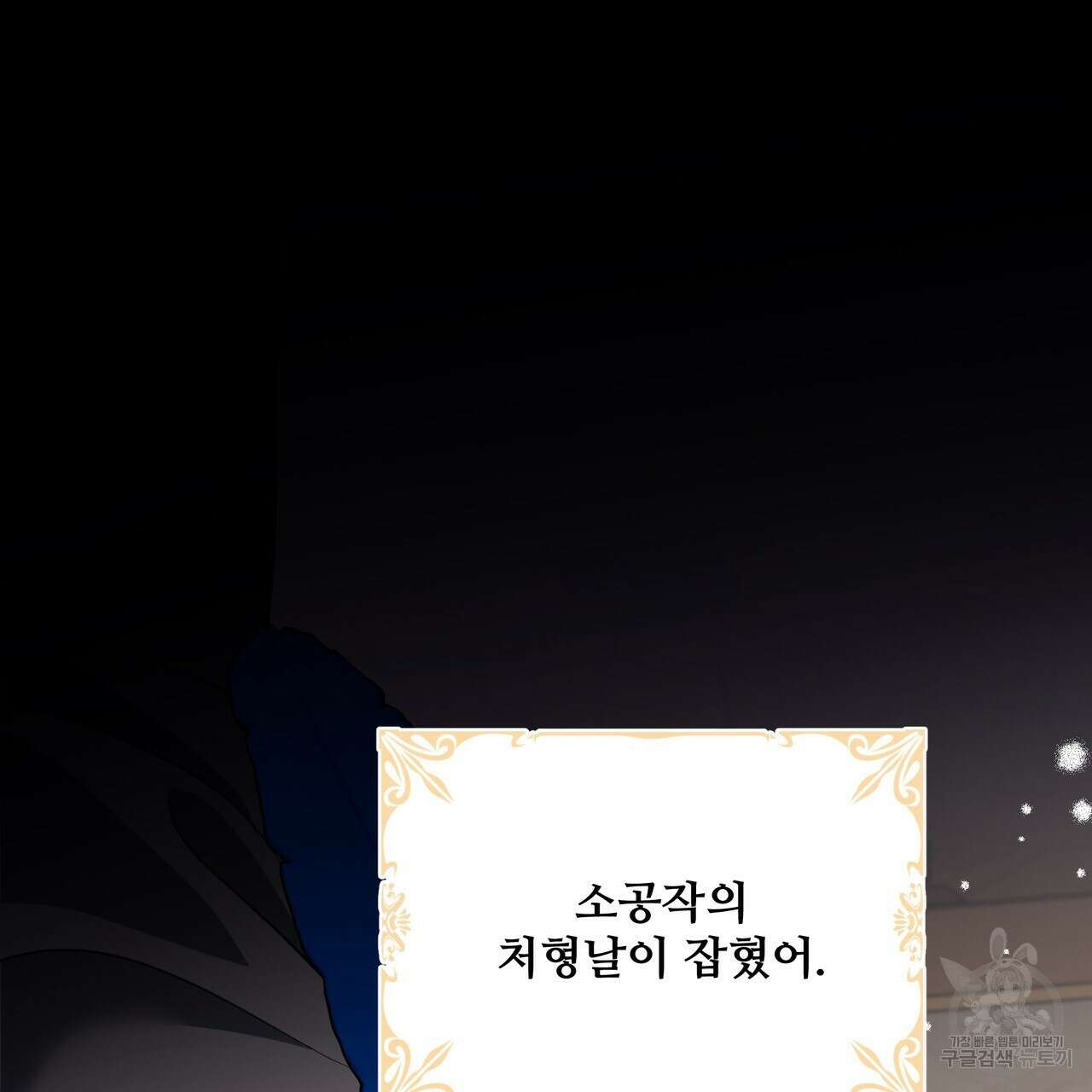 그래서 나는 죽었을까 43화 61