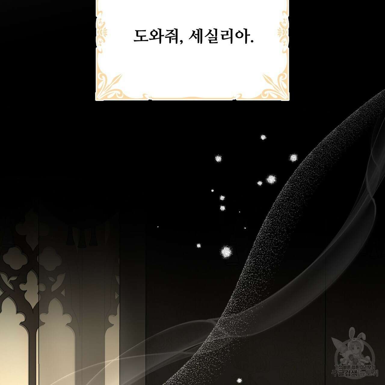 그래서 나는 죽었을까 43화 64