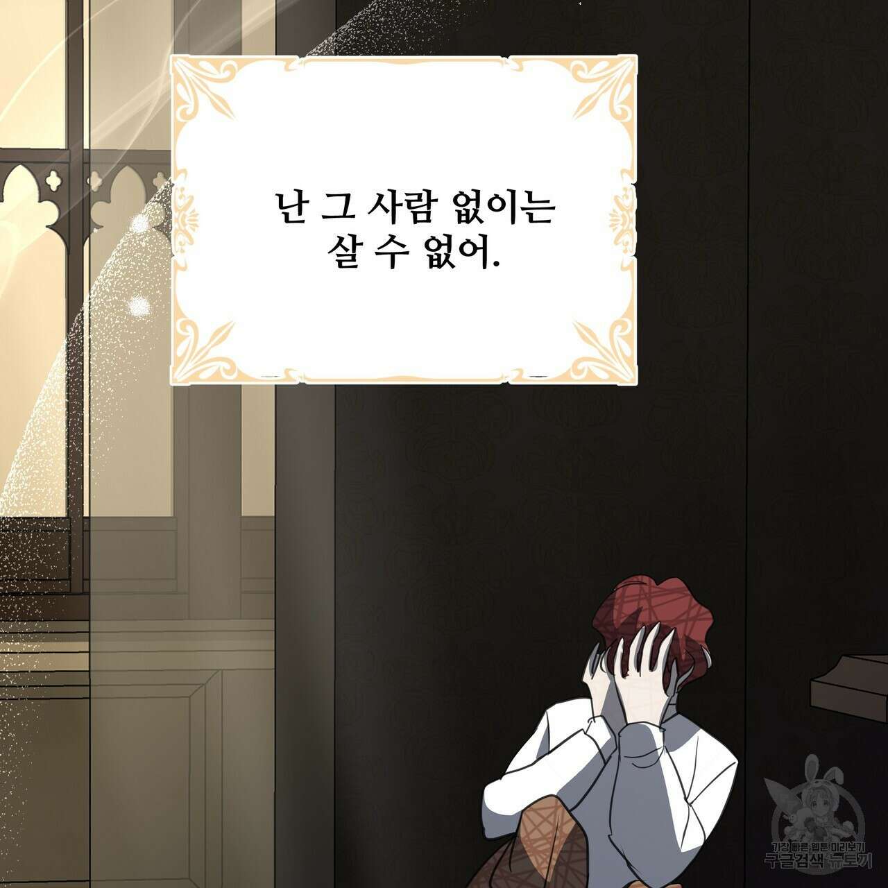 그래서 나는 죽었을까 43화 65