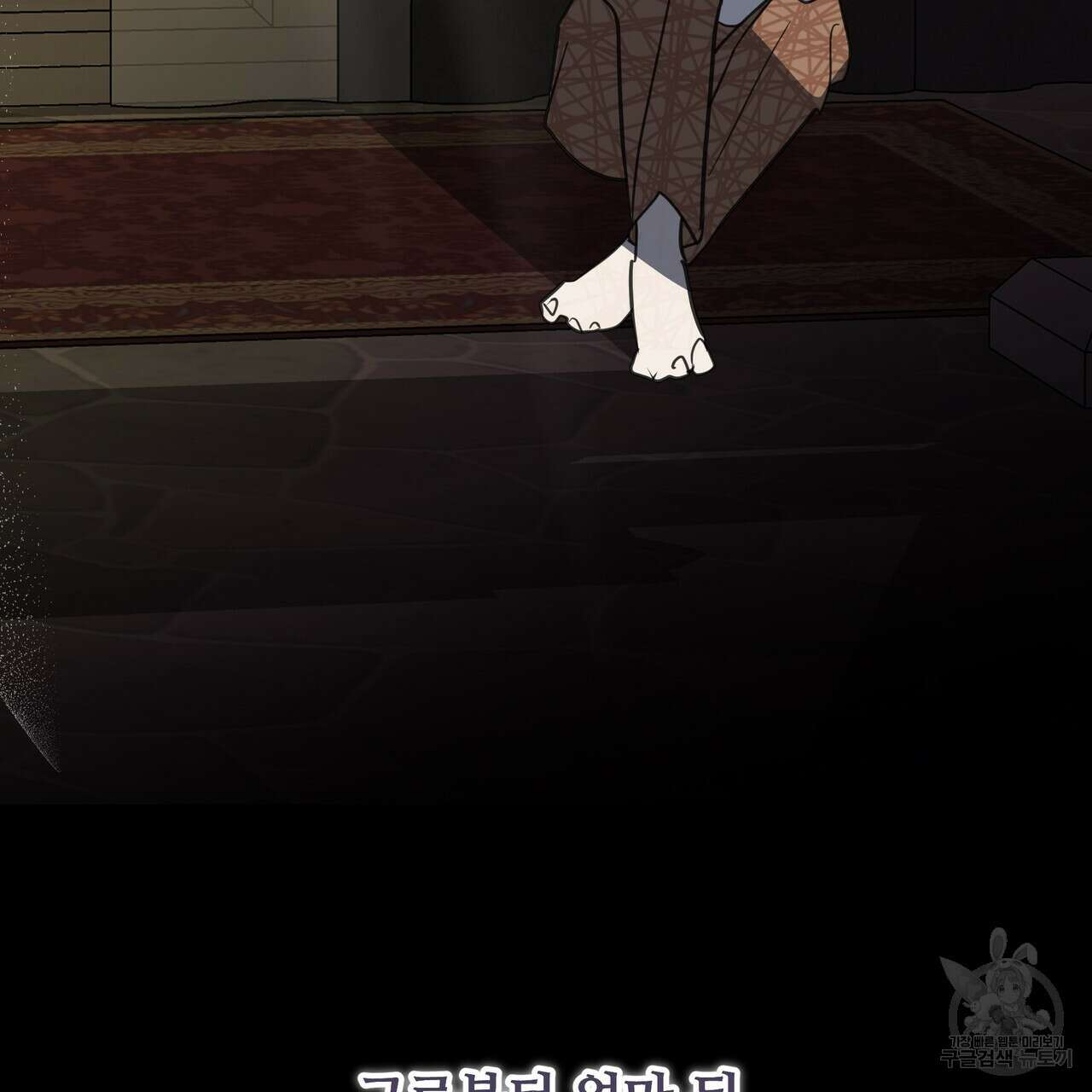 그래서 나는 죽었을까 43화 66