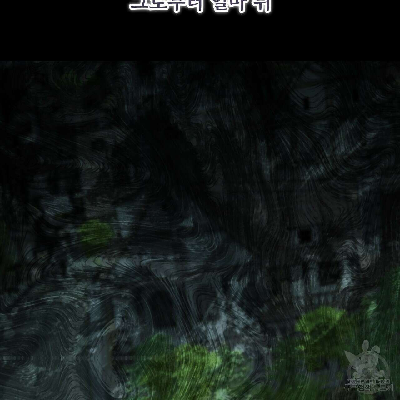 그래서 나는 죽었을까 43화 67
