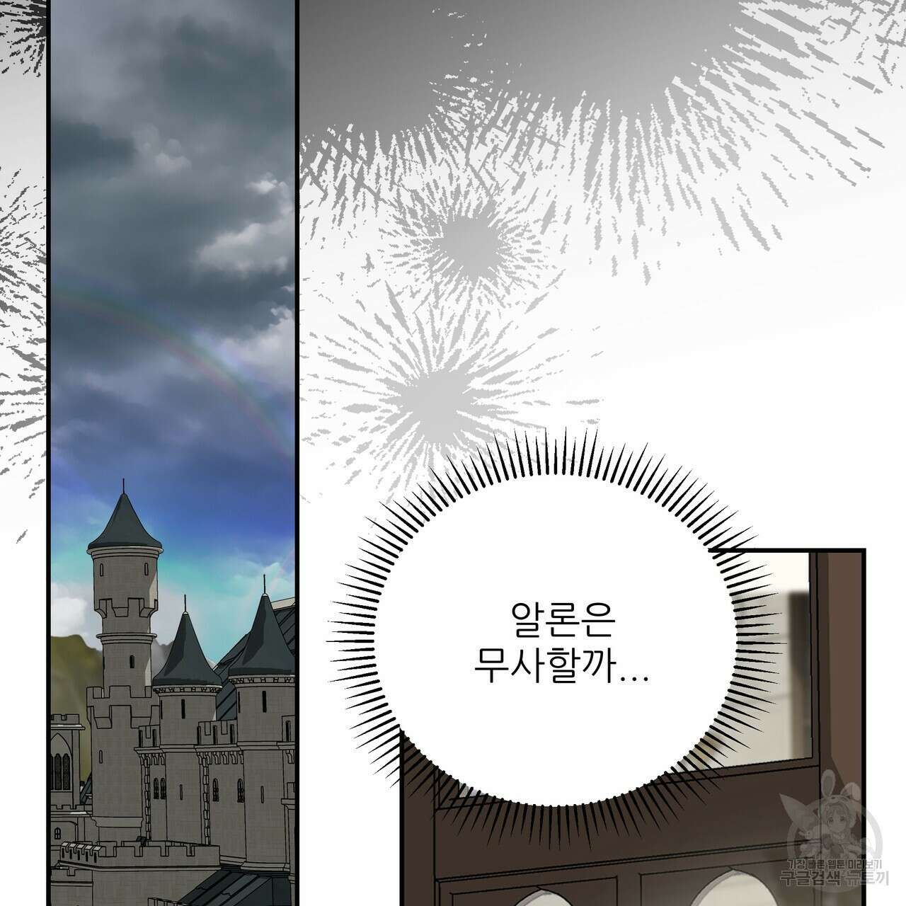 그래서 나는 죽었을까 43화 72