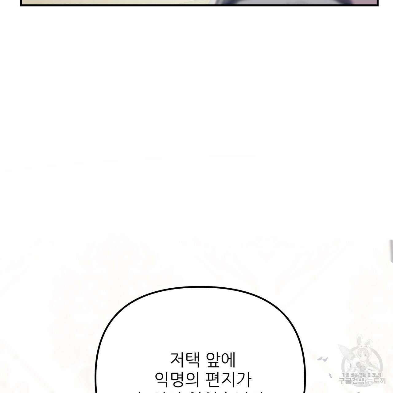 그래서 나는 죽었을까 43화 76
