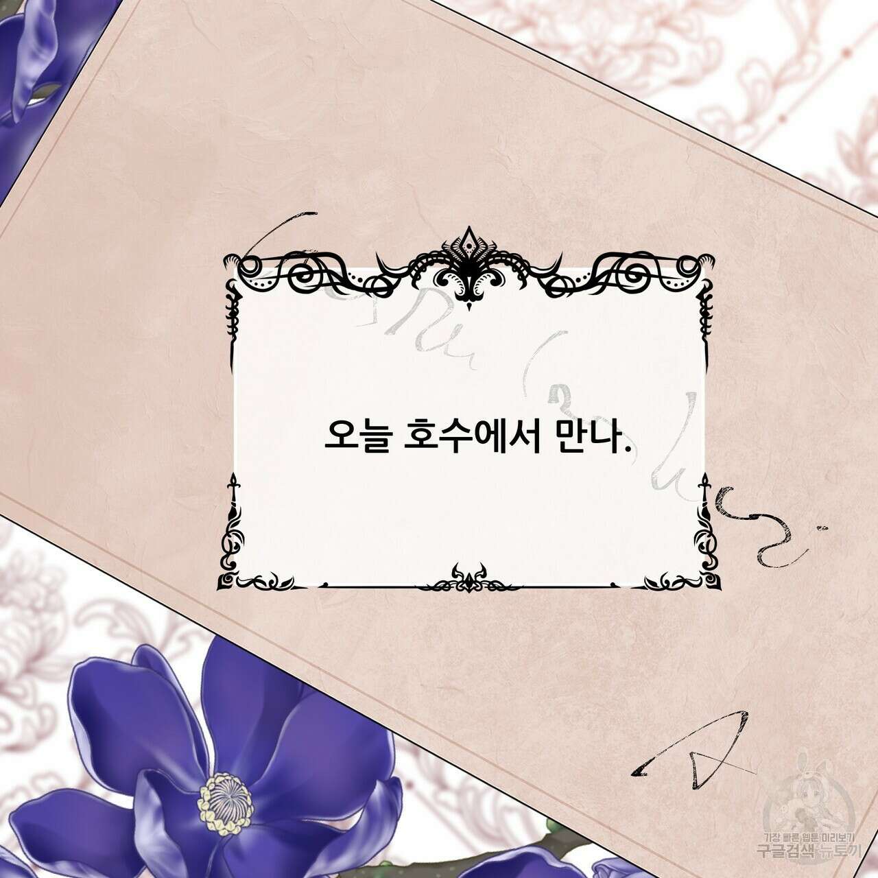 그래서 나는 죽었을까 43화 78
