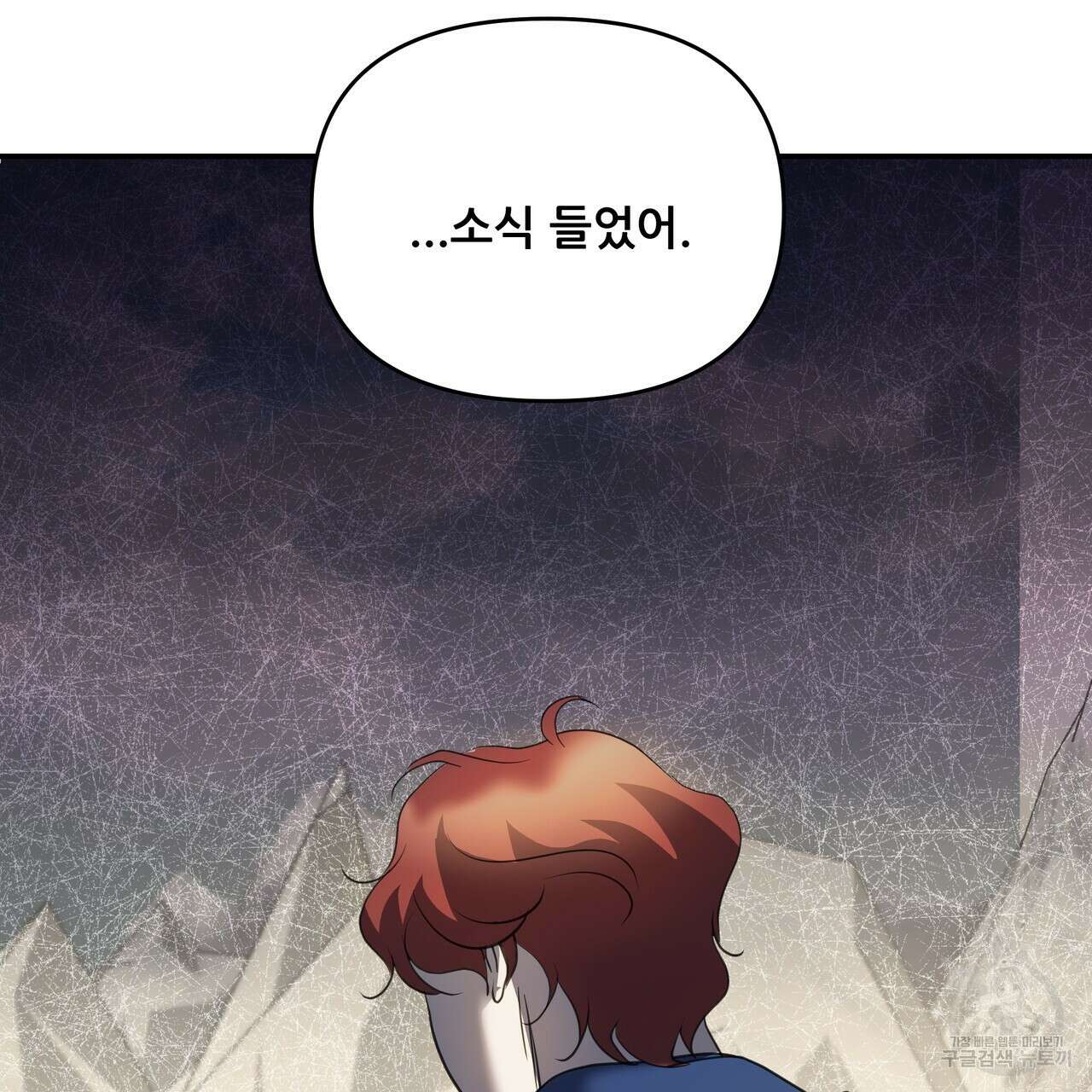 그래서 나는 죽었을까 43화 88