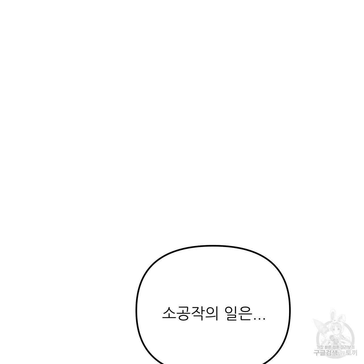 그래서 나는 죽었을까 43화 91