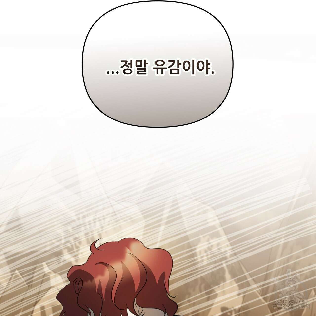 그래서 나는 죽었을까 43화 93