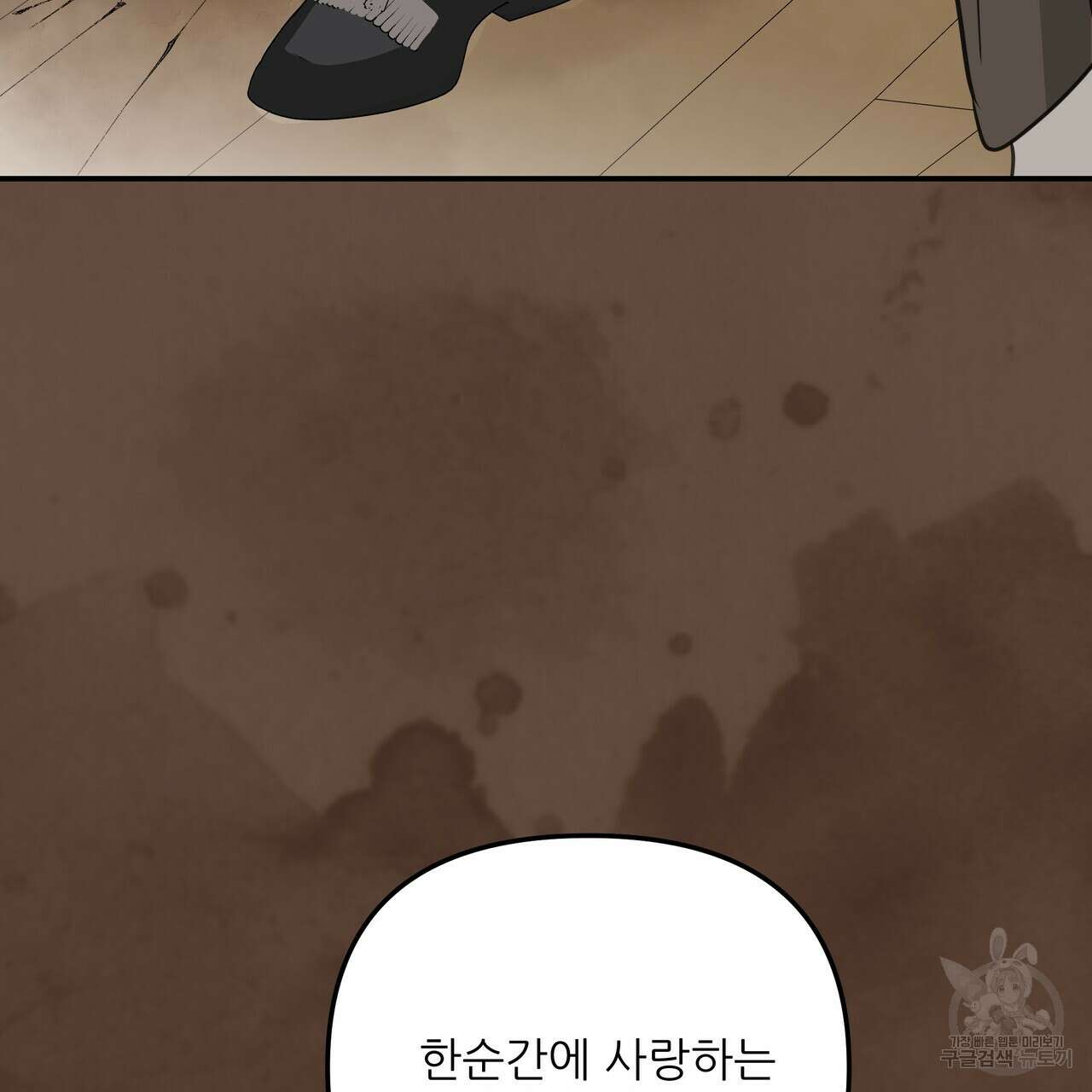 그래서 나는 죽었을까 43화 97