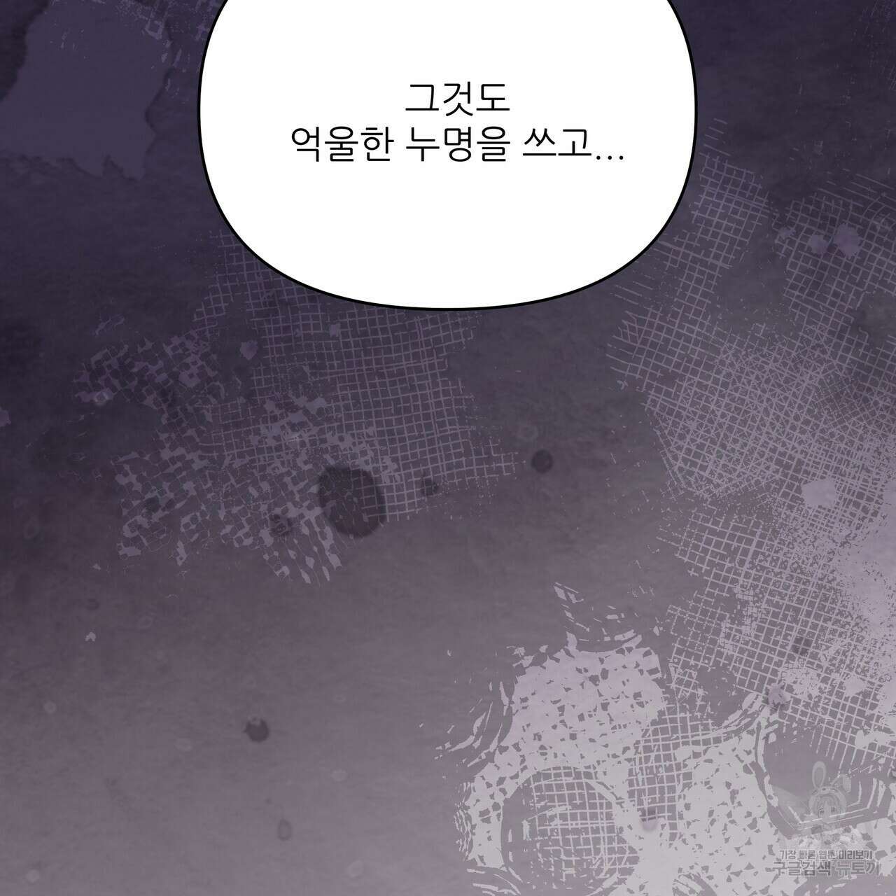 그래서 나는 죽었을까 43화 102