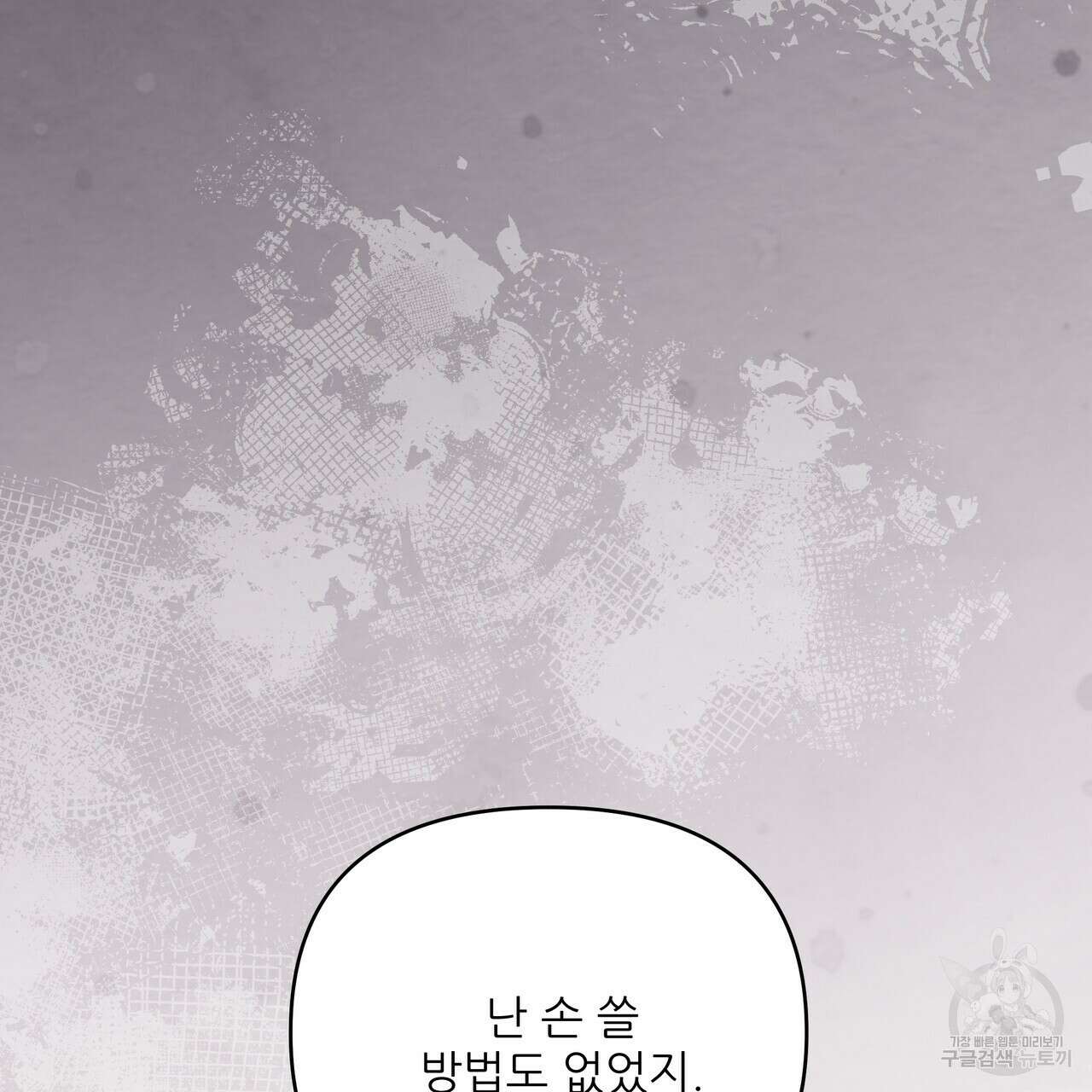 그래서 나는 죽었을까 43화 103