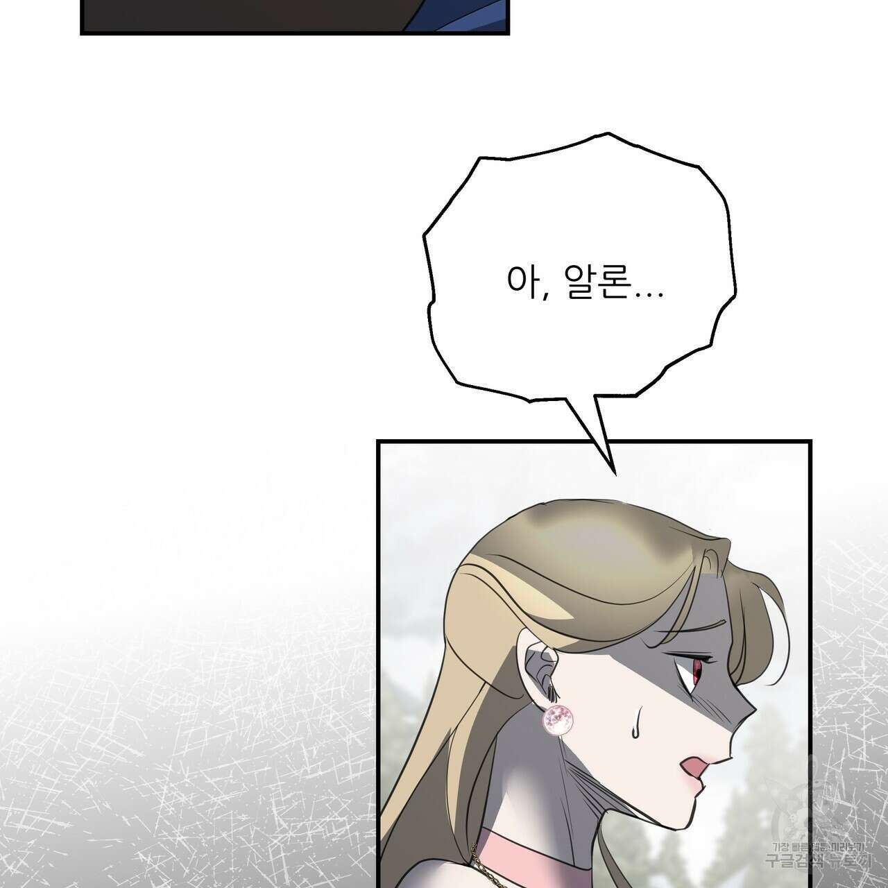 그래서 나는 죽었을까 43화 105