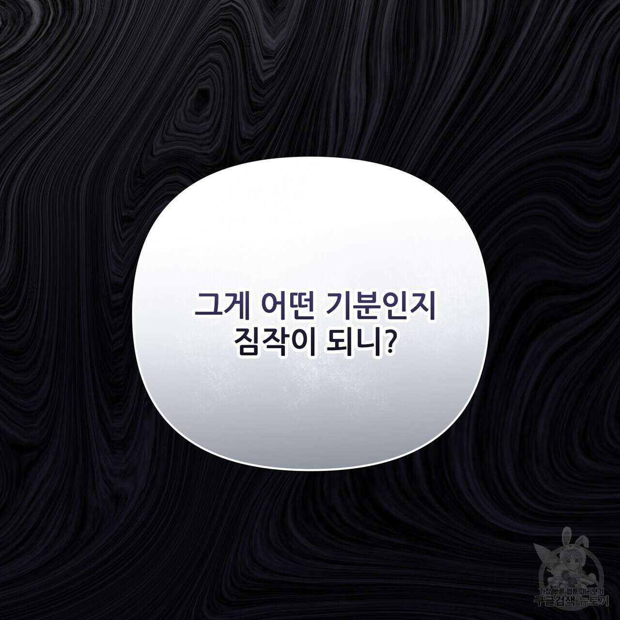 그래서 나는 죽었을까 43화 113